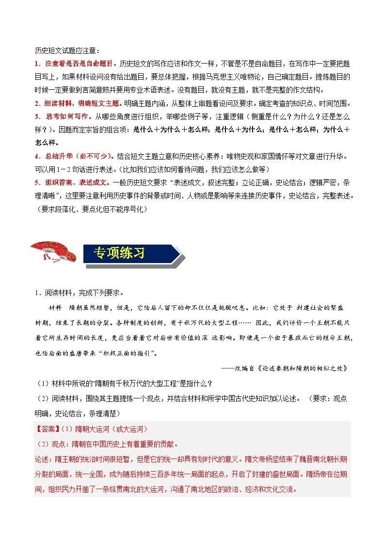 七下期中考试历史小论文观点论述题（解题指导+专项练习）-【核心素养新教学】七年级历史下学期期中期末大单元复习课件+学案+单元测试（部编版）03