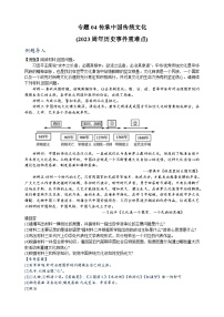 重难点04  传承中国传统文化-中考历史及重难点专项训练