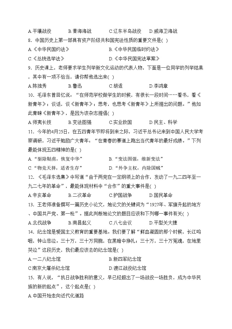 甘肃省天水市秦安县2023-2024学年八年级上学期期末质量监测历史试卷(含答案)第2页