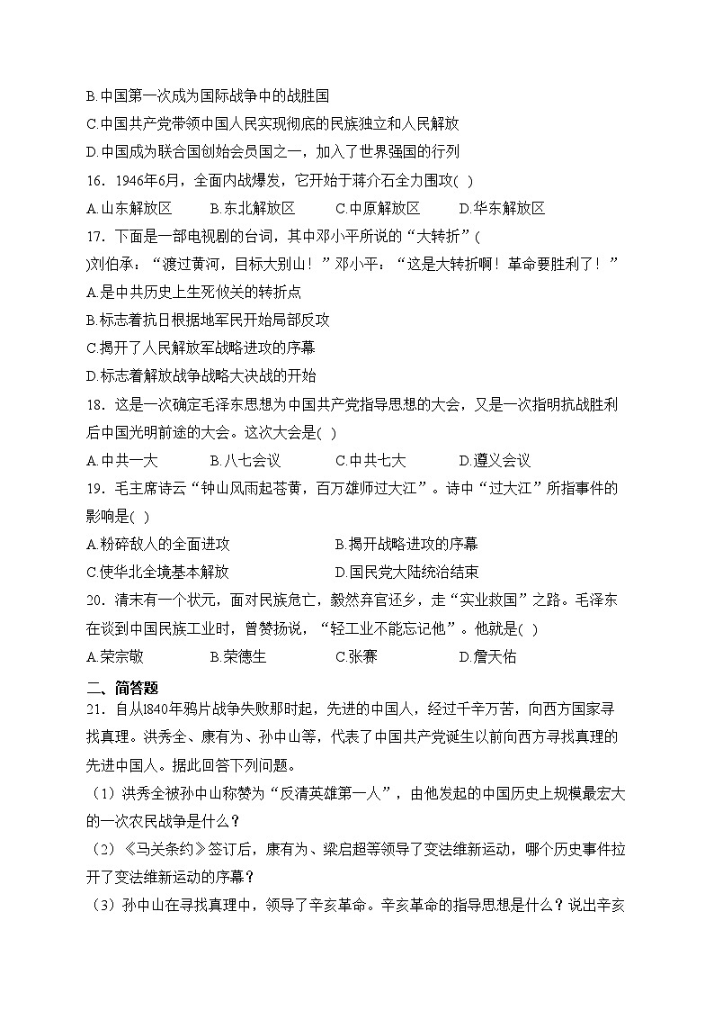 甘肃省天水市秦安县2023-2024学年八年级上学期期末质量监测历史试卷(含答案)第3页