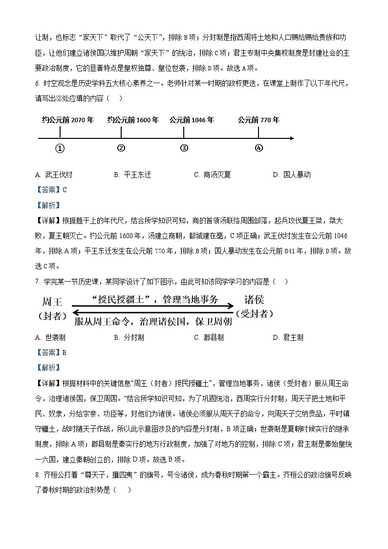 精品解析:河南省郑州市中原区2023-2024学年七年级上学期1月期末历史试题(解析版)第3页