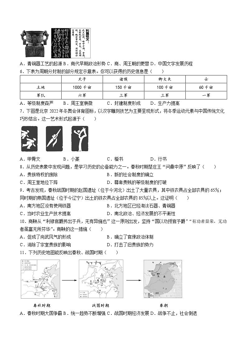 广东省阳江市江城区2023-2024学年七年级上学期期末考试 历史试题02