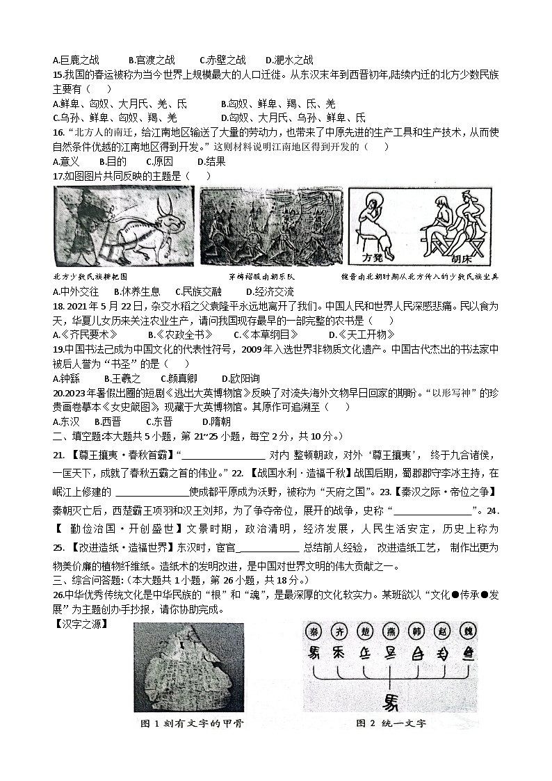 贵州省黔东南州2023—2024学年七年级上学期期末 历史试卷02