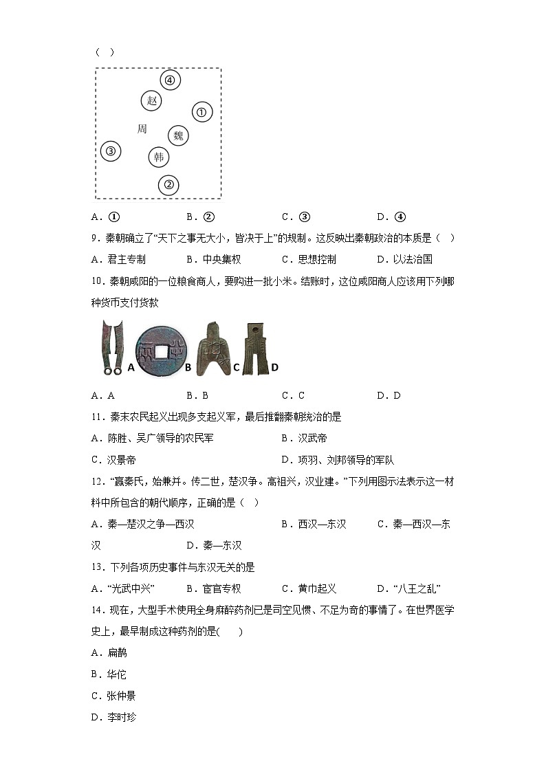 吉林省梅河口市2023-2024学年七年级上学期期末测试 历史试题(含解析)第2页