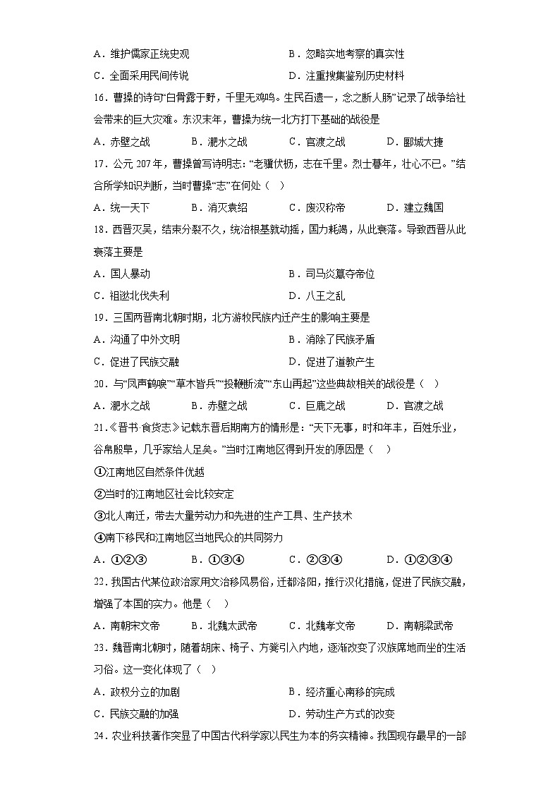 吉林省长春市外国语学校2023-2024学年七年级上学期期末 历史试题(含解析)第3页