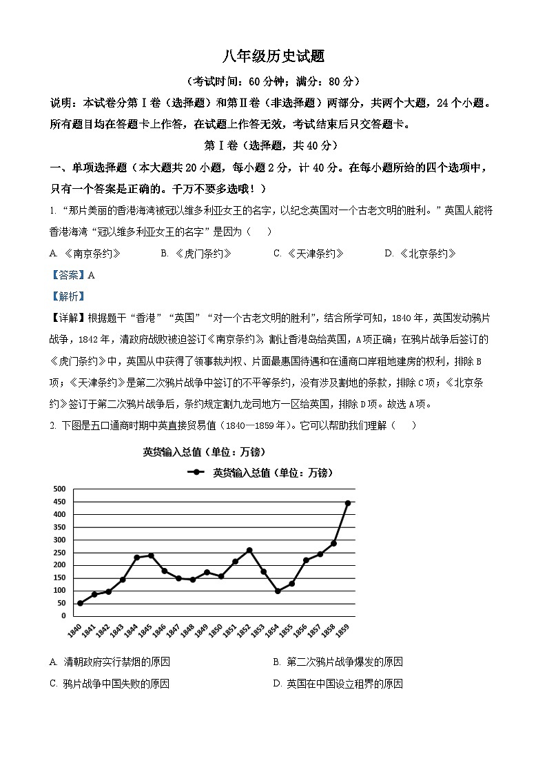精品解析:山东省青岛市李沧区2023-2024学年八年级上学期期末考试历史试题(解析版)第1页