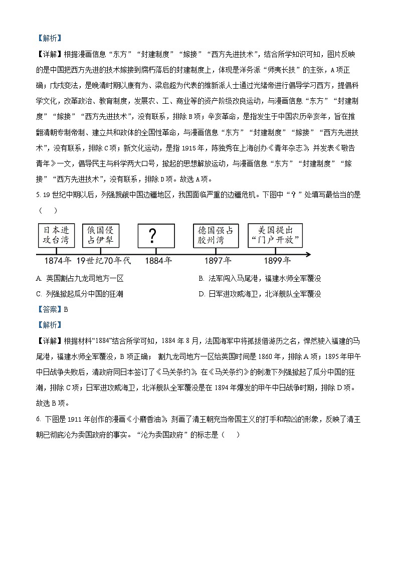 精品解析:山东省青岛市李沧区2023-2024学年八年级上学期期末考试历史试题(解析版)第3页