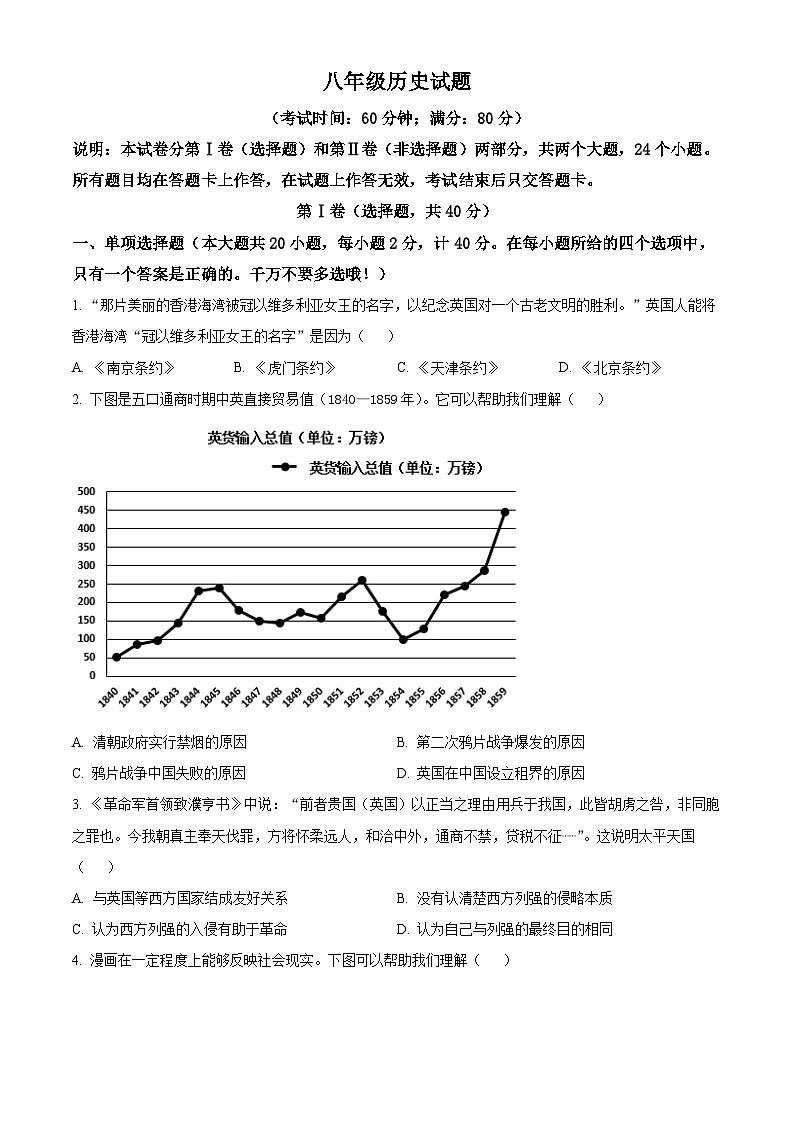 精品解析:山东省青岛市李沧区2023-2024学年八年级上学期期末考试历史试题(原卷版)第1页