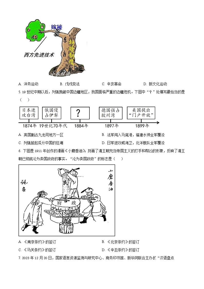 精品解析:山东省青岛市李沧区2023-2024学年八年级上学期期末考试历史试题(原卷版)第2页