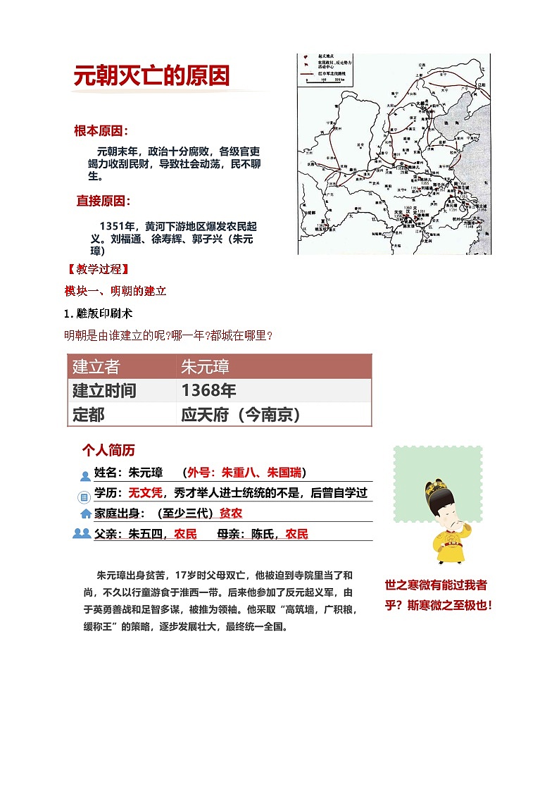 人教部编版七年级下册历史第14课明朝的统治 教案02