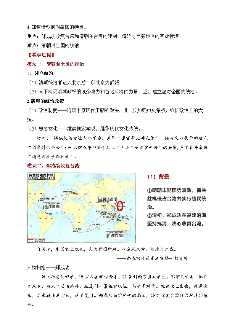 人教部编版七年级下册历史第18课 统一多民族国家的巩固和发展  教案02