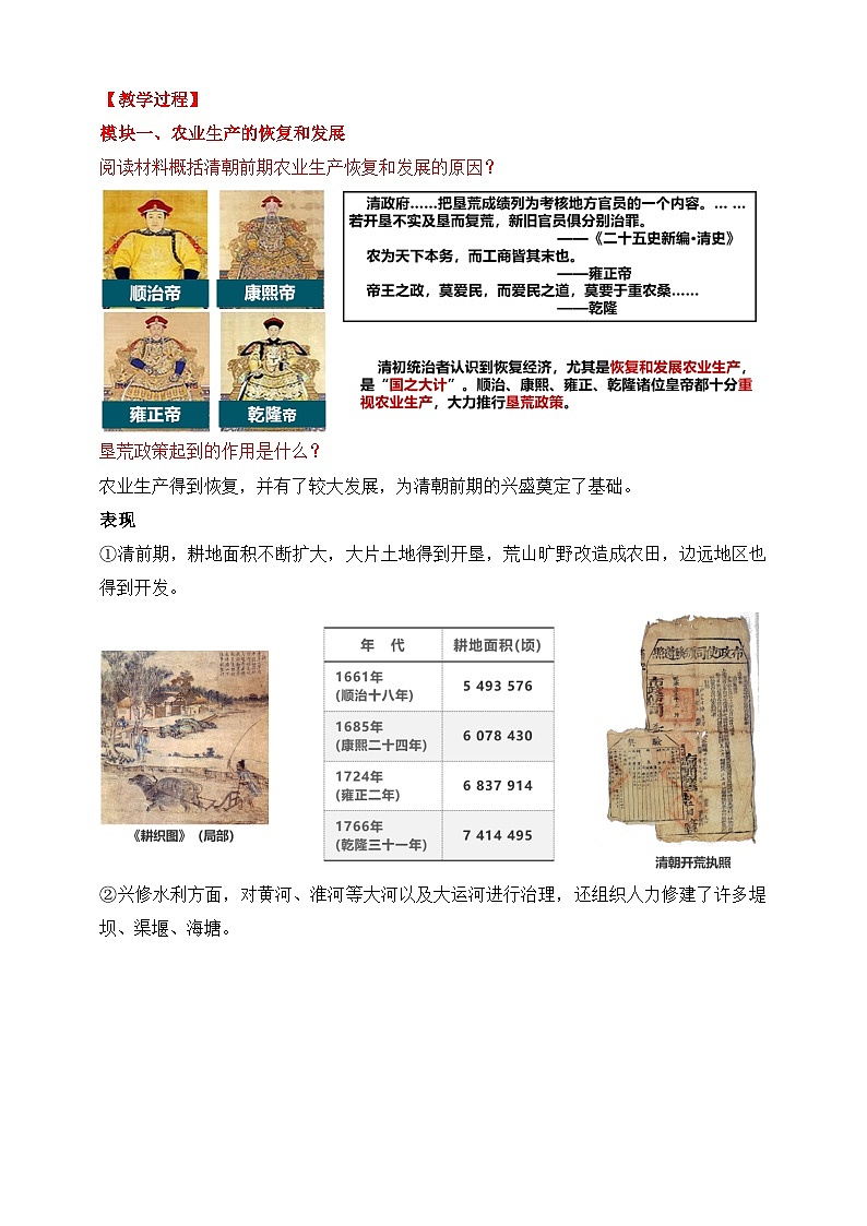 人教部編版七年級(jí)下冊歷史第19課清朝前期社會(huì)經(jīng)濟(jì)的發(fā)展 教案第2頁