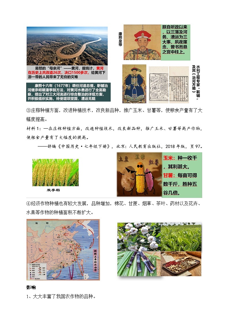 人教部編版七年級(jí)下冊歷史第19課清朝前期社會(huì)經(jīng)濟(jì)的發(fā)展 教案第3頁