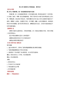 歷史七年級下冊第三單元 明清時期：統(tǒng)一多民族國家的鞏固與發(fā)展第20課 清朝君主專制的強化教學(xué)設(shè)計