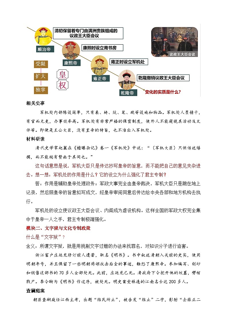 人教部编版七年级下册历史第20课 清朝君主专制的强化 教案第3页
