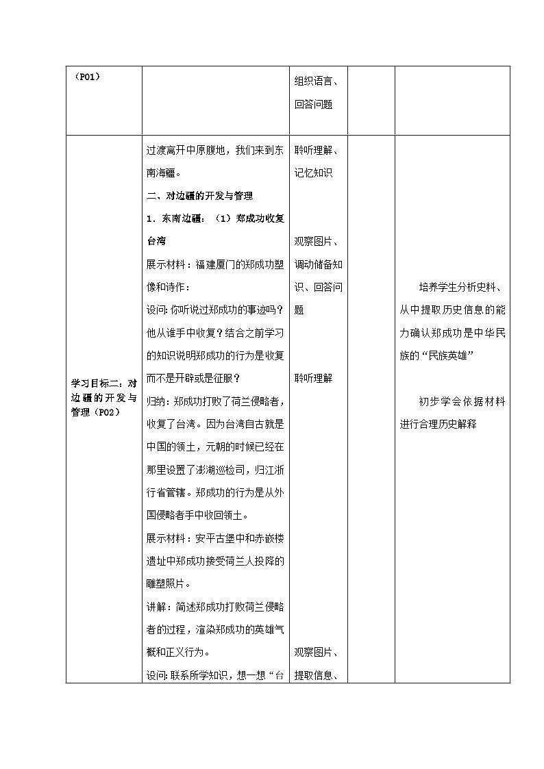 第18课 统一的民族国家的巩固与发展 教案 部编版七年级历史下册03