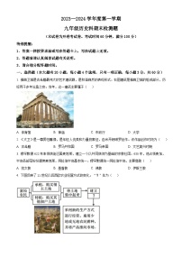 海南省海口市2023-2024学年九年级上学期期末检测历史试题（原卷版+解析版）