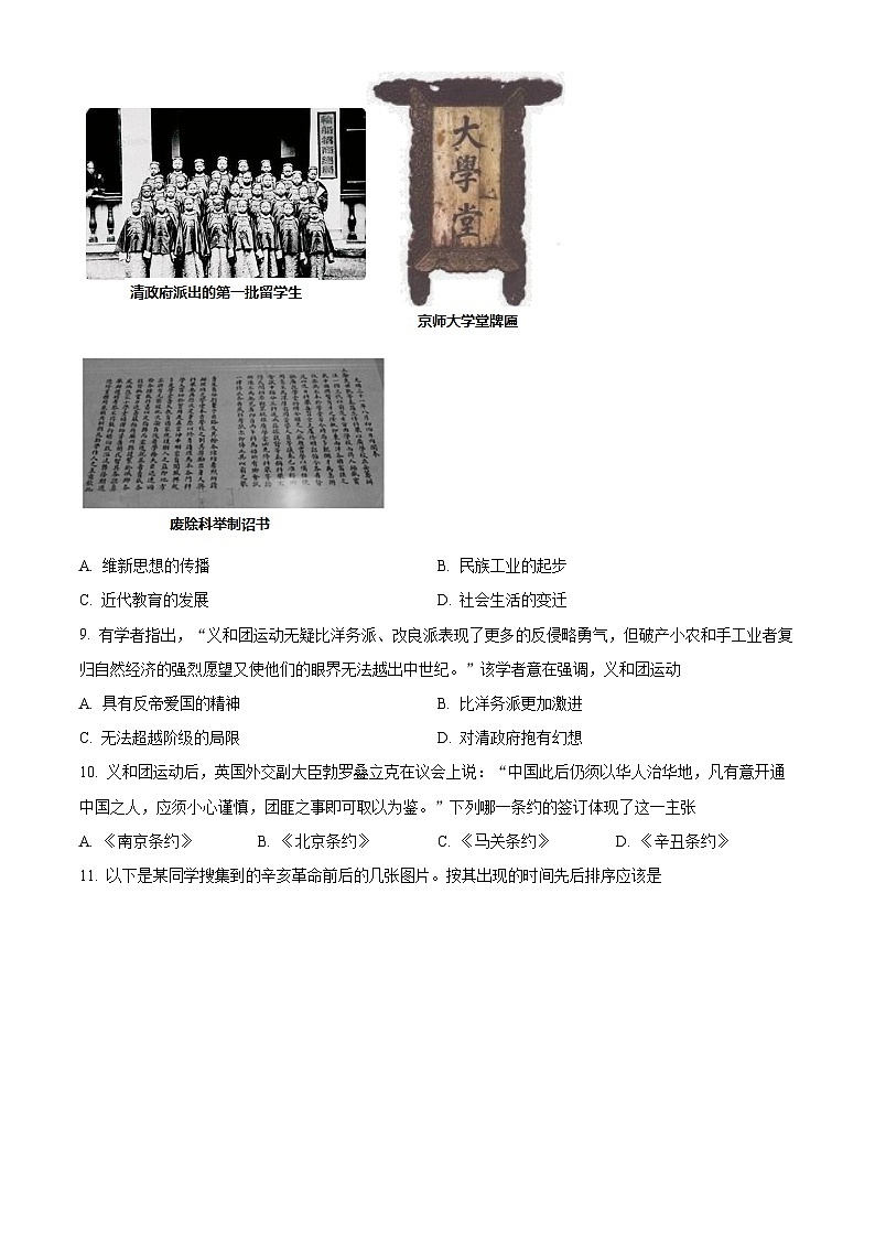 精品解析:河北省石家庄市第四十八中学2023-2024学年八年级上学期期末历史试题(原卷版)第2页