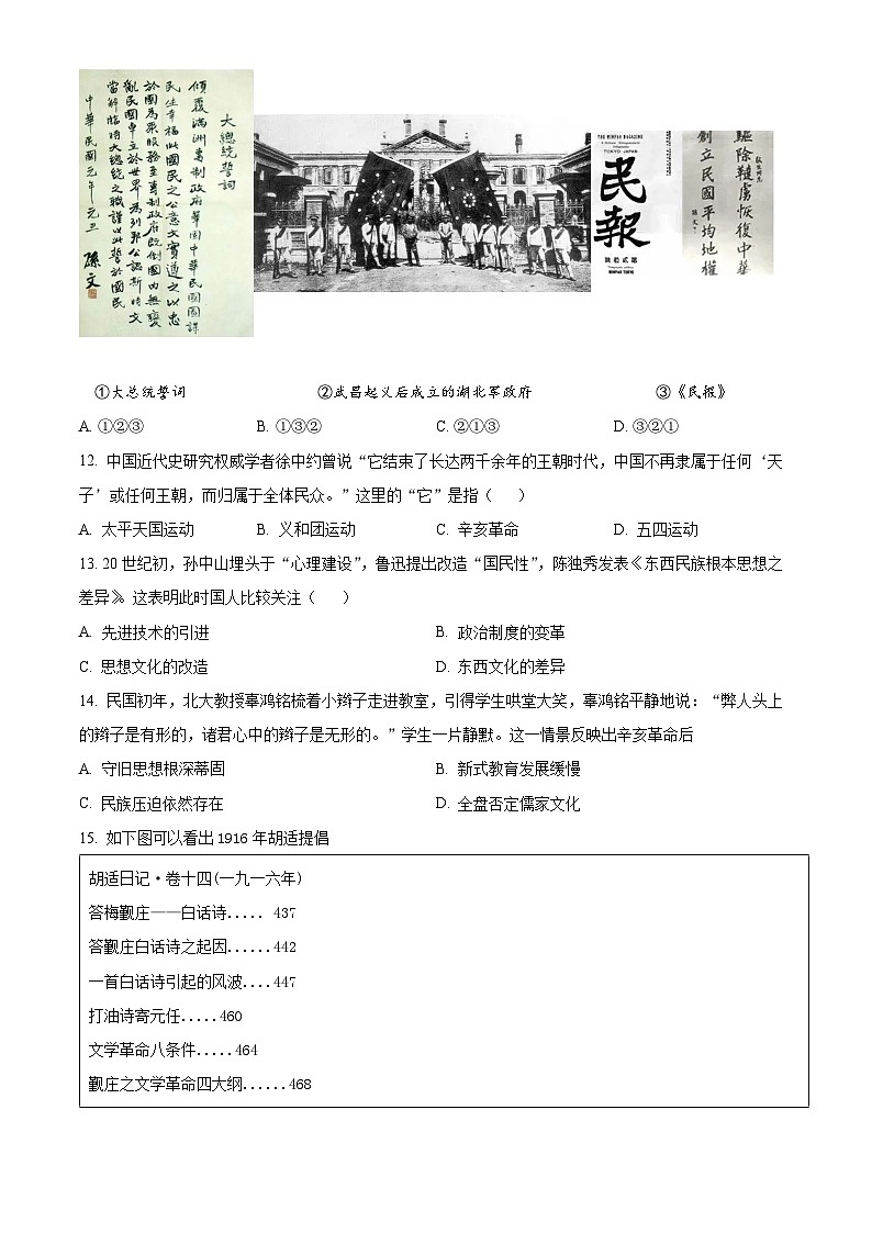 精品解析:河北省石家庄市第四十八中学2023-2024学年八年级上学期期末历史试题(原卷版)第3页