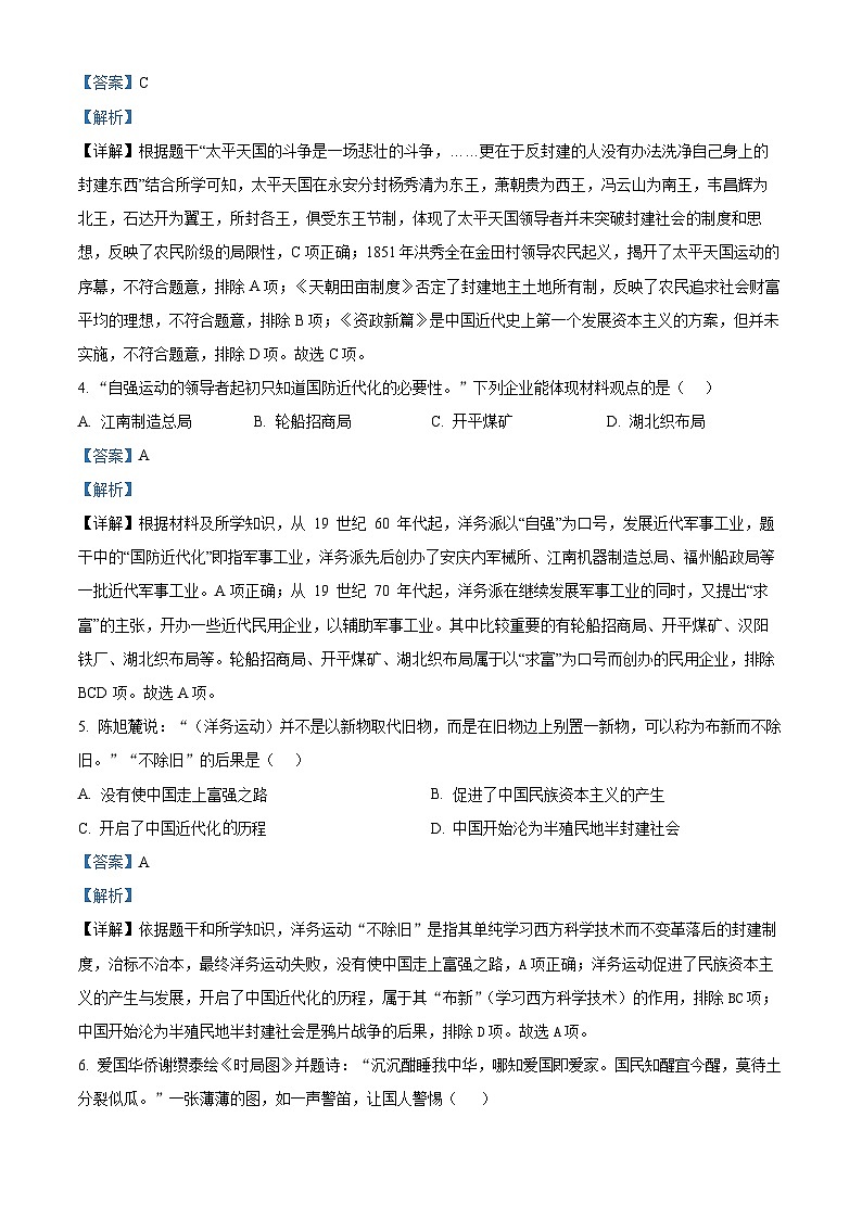 精品解析:河北省石家庄市第四十八中学2023-2024学年八年级上学期期末历史试题(解析版)第2页