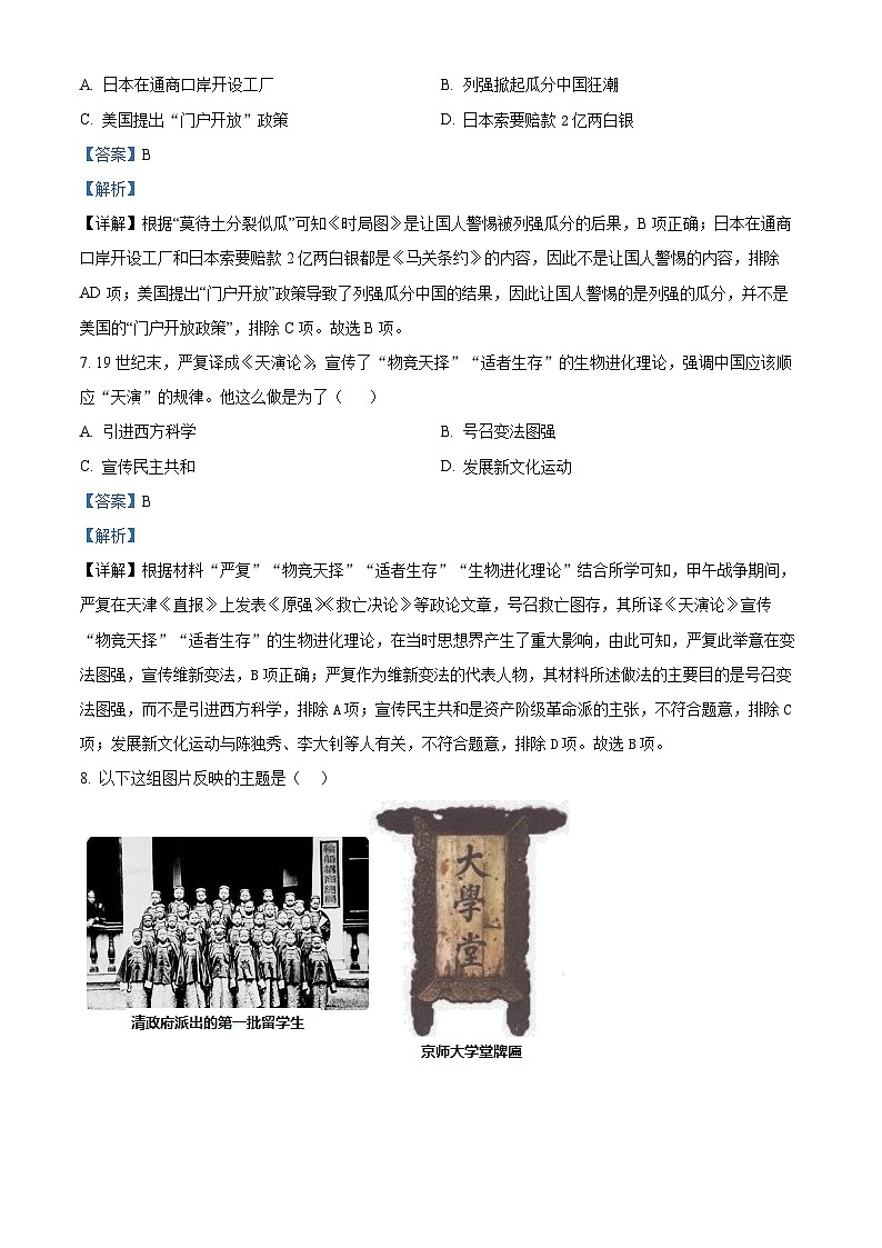 精品解析:河北省石家庄市第四十八中学2023-2024学年八年级上学期期末历史试题(解析版)第3页