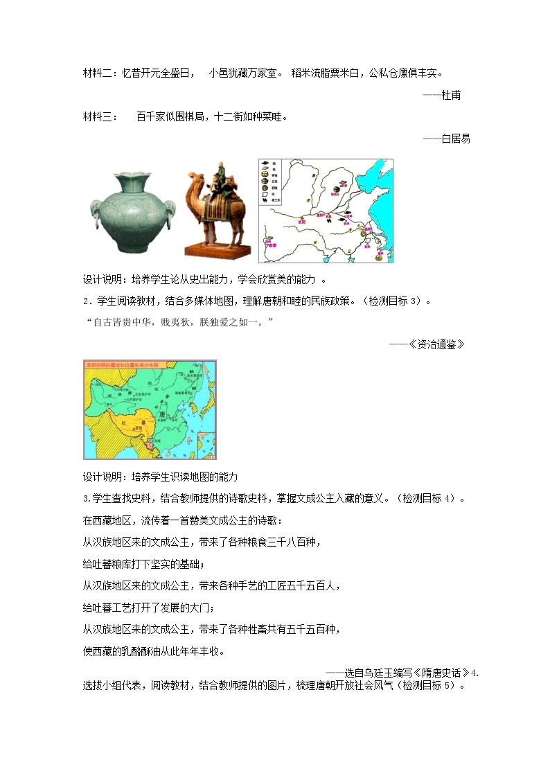 第3课 盛唐气象 学案 部编版七年级历史下册03
