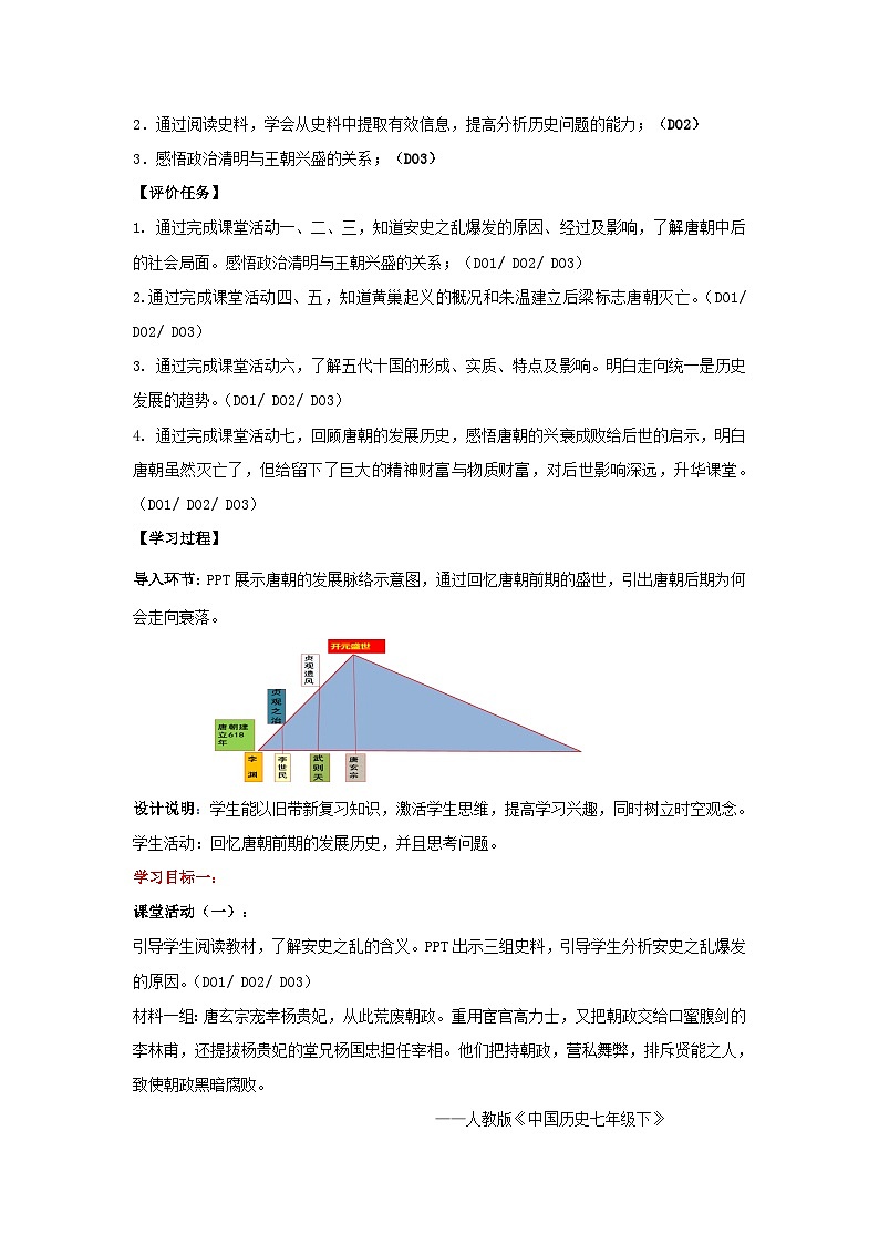 第5课 安史之乱与唐朝衰亡 学案 部编版七年级历史下册第2页