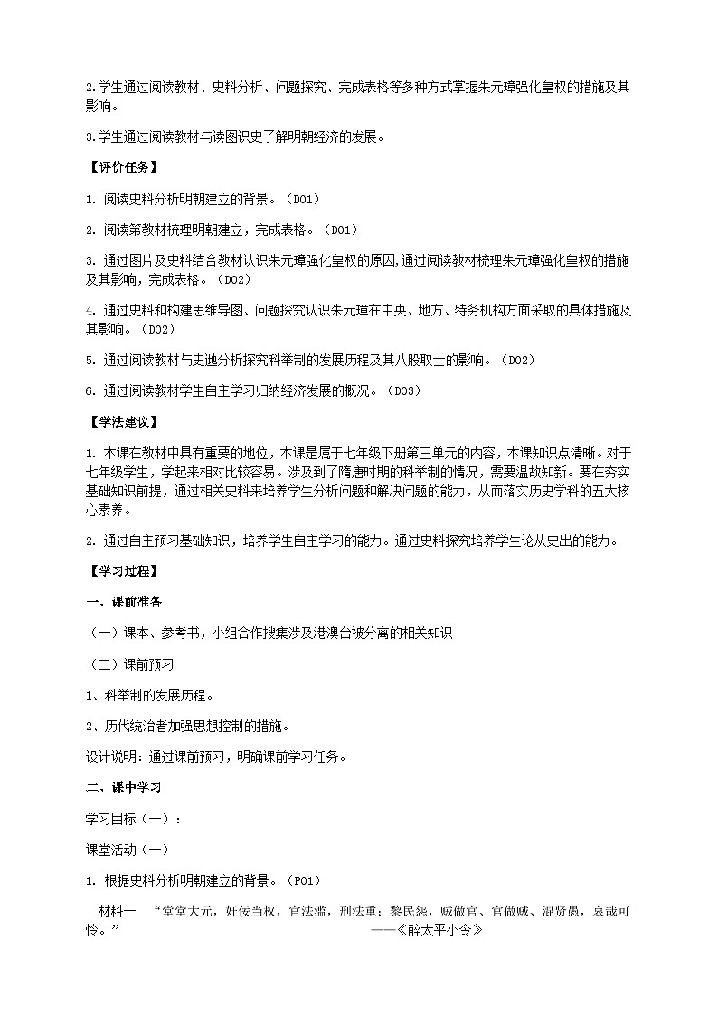 第14课 明朝的统治 学案 部编版七年级历史下册02