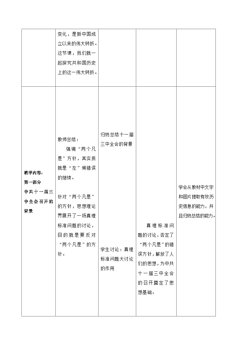 第7课 伟大的历史转折 教案 部编版八年级历史下册03