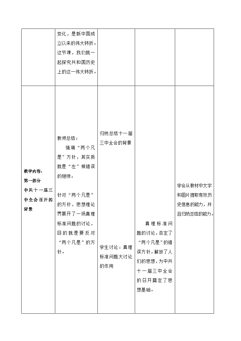 第7课 伟大的历史转折 教案 部编版八年级历史下册03