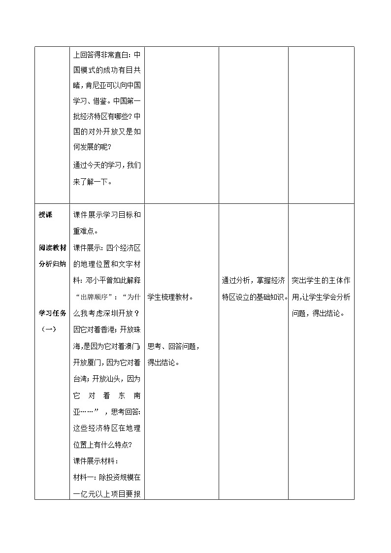 第9课 对外开放 教案 部编版八年级历史下册02