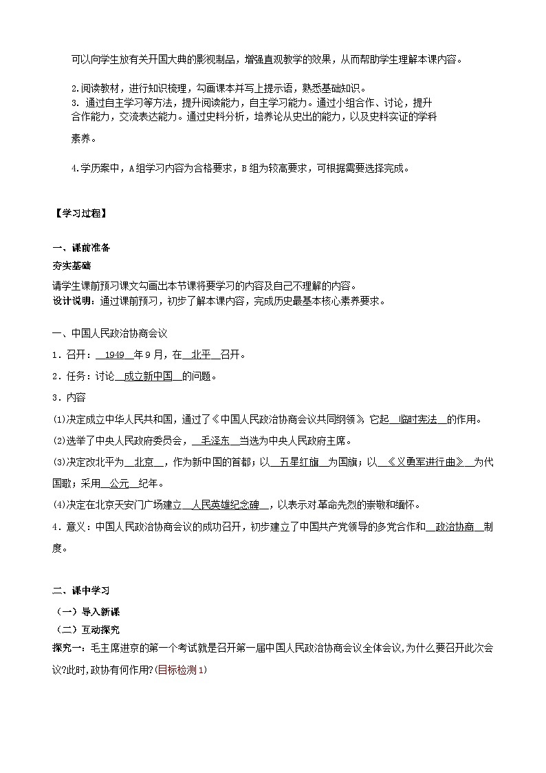 第1课 中华人民共和国成立 学案 部编版八年级历史下册02