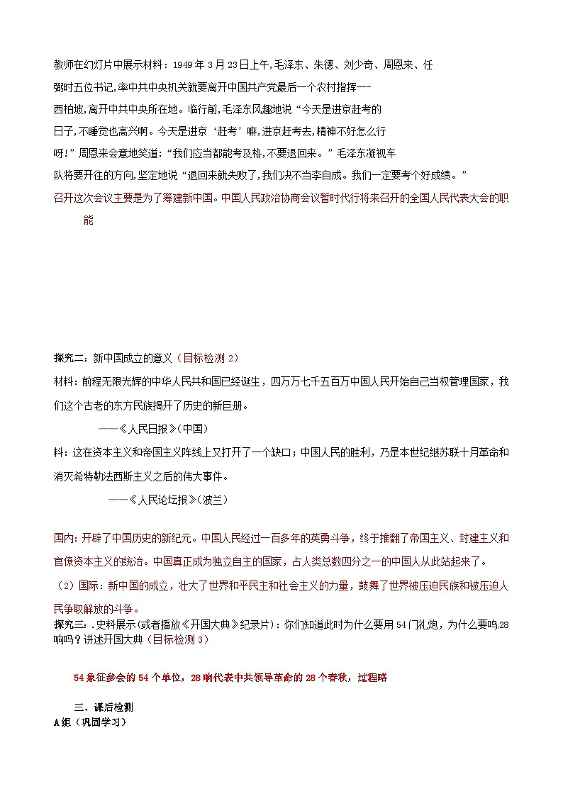 第1课 中华人民共和国成立 学案 部编版八年级历史下册03