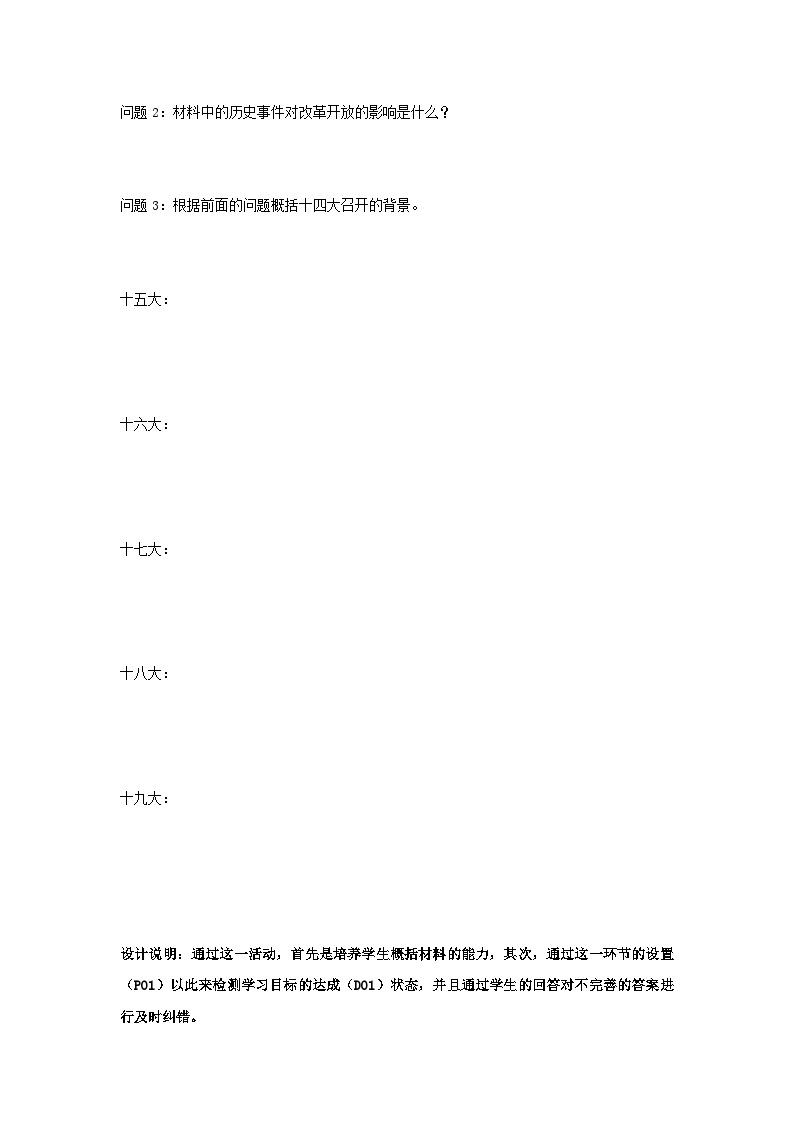 第10课 建设中国特色社会主义 学案 部编版八年级历史下册03