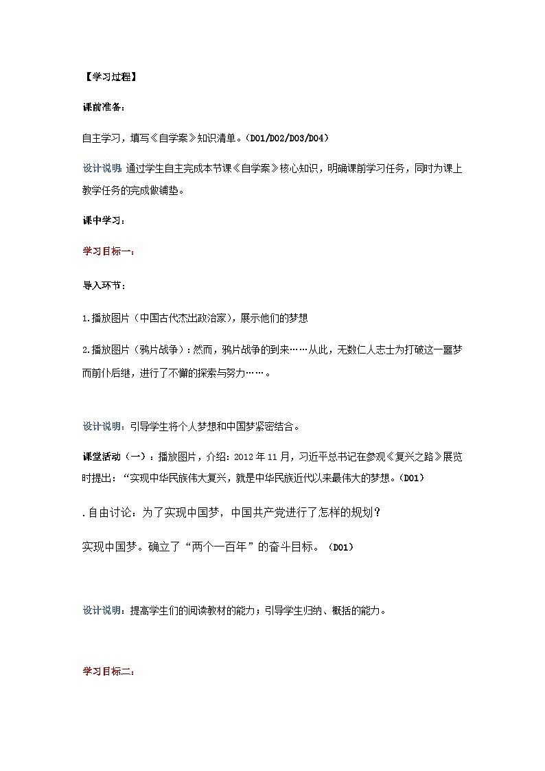 第11课 为实现中国梦而努力奋斗 学案 部编版八年级历史下册02