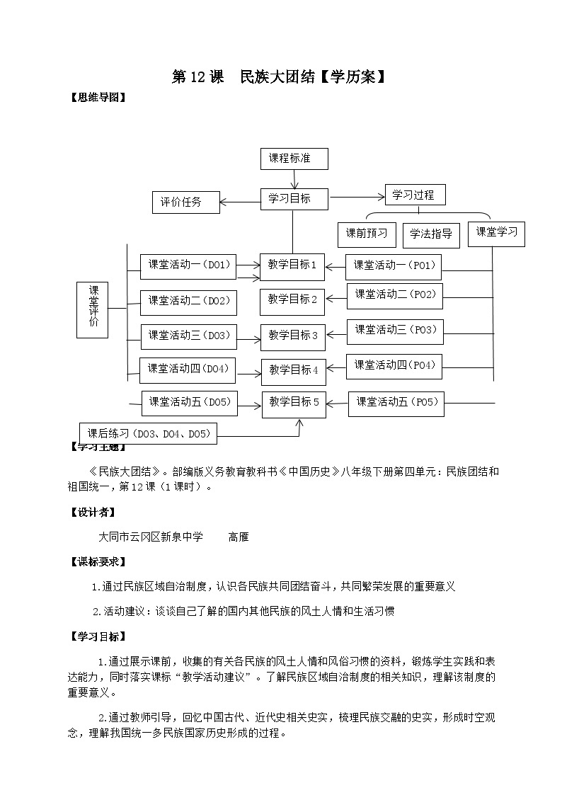 第12课 民族大团结 学案 部编版八年级历史下册01