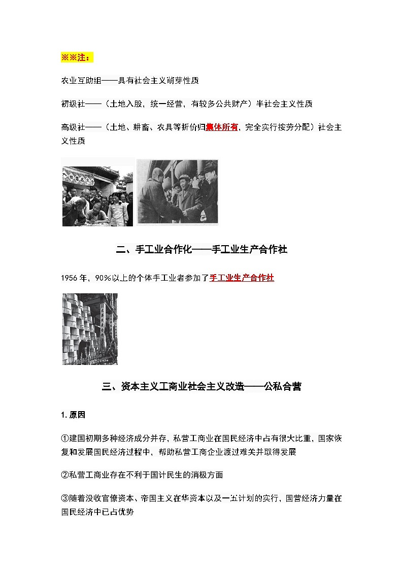第5课 三大改造 背诵知识清单 部编版八年级历史下册第2页