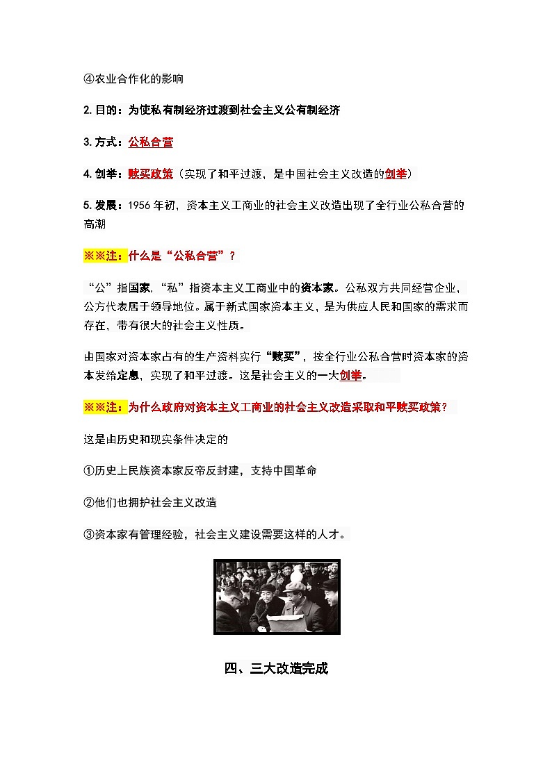 第5课 三大改造 背诵知识清单 部编版八年级历史下册第3页