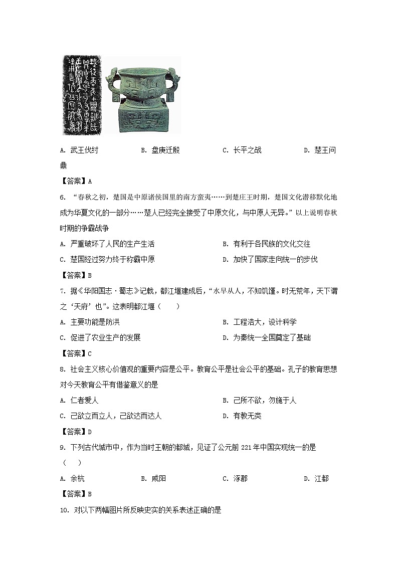 2021-2022学年天津市东丽区七年级上册期末历史试卷及答案第2页