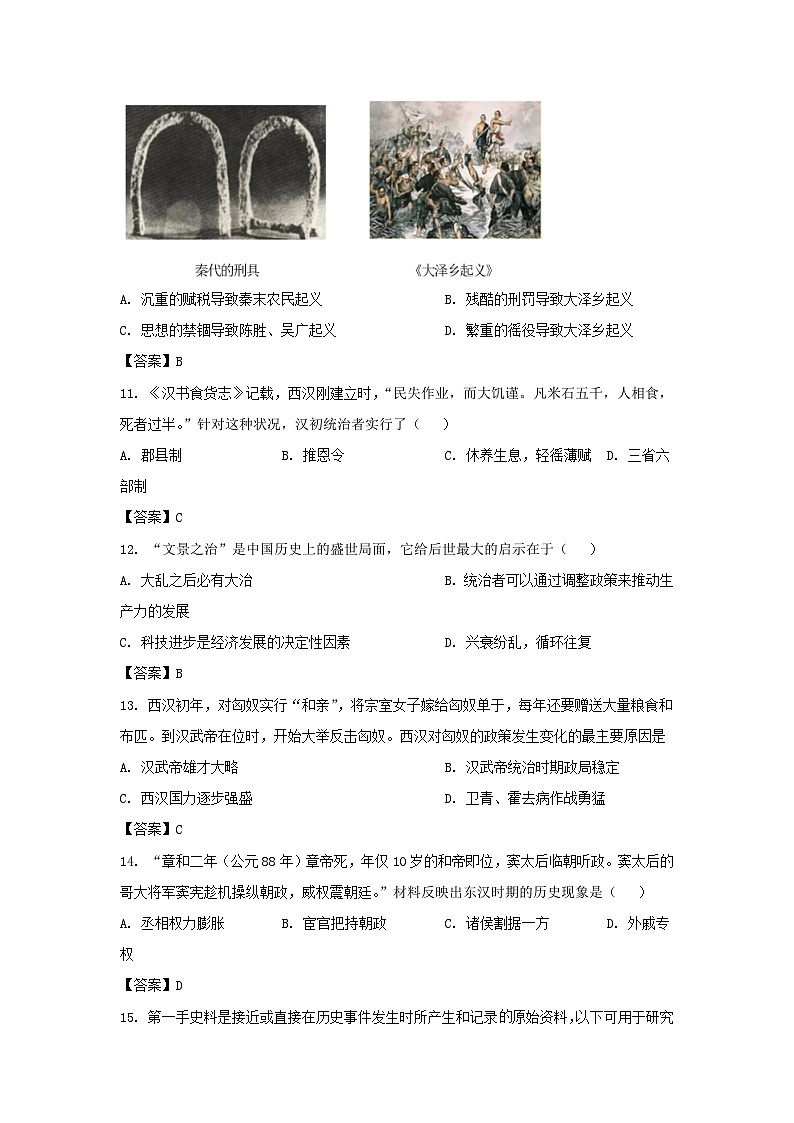 2021-2022学年天津市东丽区七年级上册期末历史试卷及答案第3页