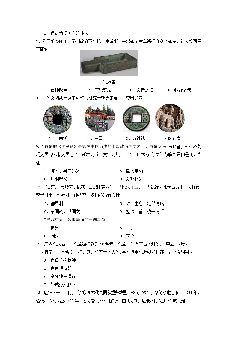 2021-2022学年天津市红桥区七年级上册期末历史试卷及答案第2页