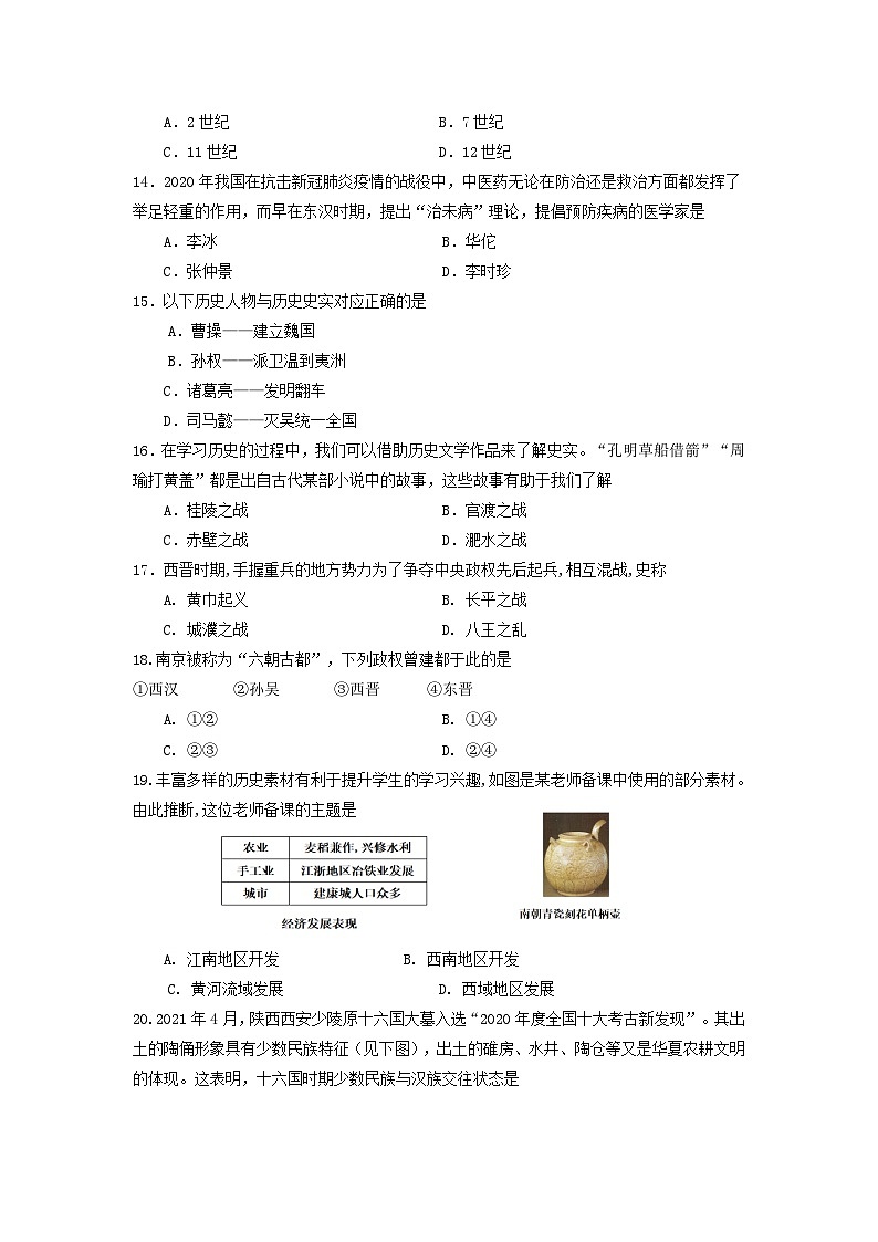 2021-2022学年天津市红桥区七年级上册期末历史试卷及答案第3页
