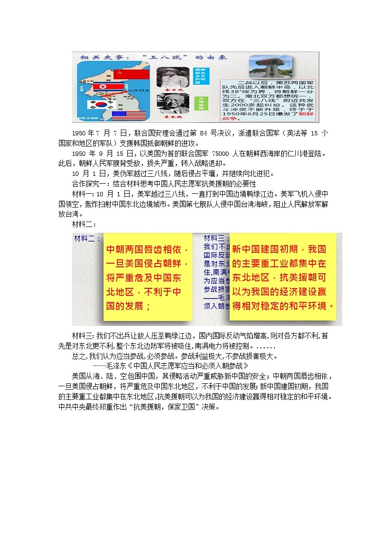 人教部编版八年级下册历史1.2 抗美援朝教学设计02
