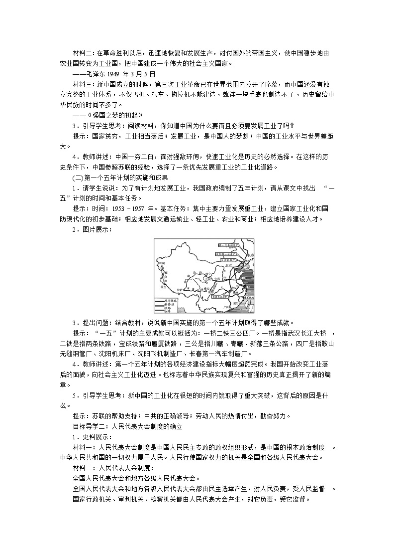 人教部编版八年级下册历史工业化的起步和人民代表大会制度的确立教案02