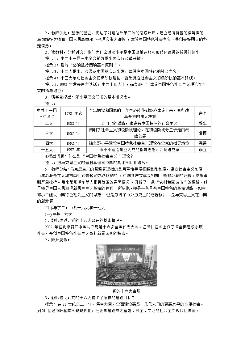 人教部编版八年级下册历史建设中国特色社会主义教案02