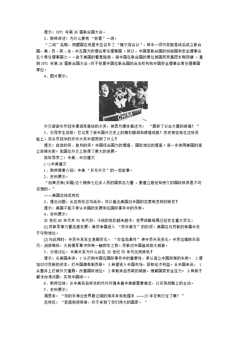 人教部编版八年级下册历史外交事业的发展 教案02
