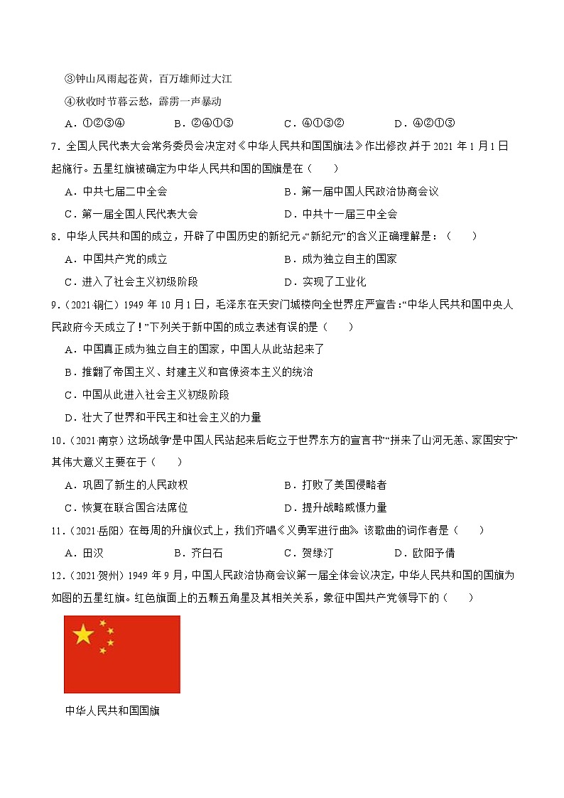 人教部编版八年级下册历史3第1课 中华人民共和国成立(备课作业含解析)02