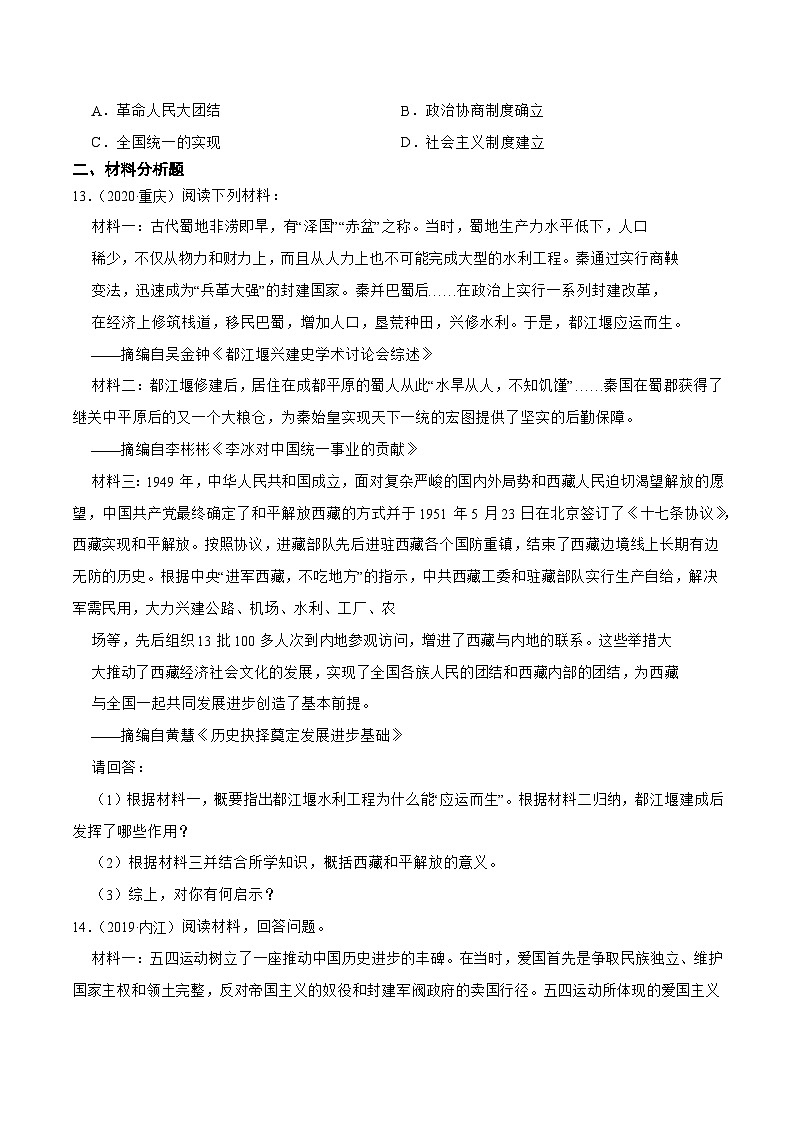 人教部编版八年级下册历史3第1课 中华人民共和国成立(备课作业含解析)03