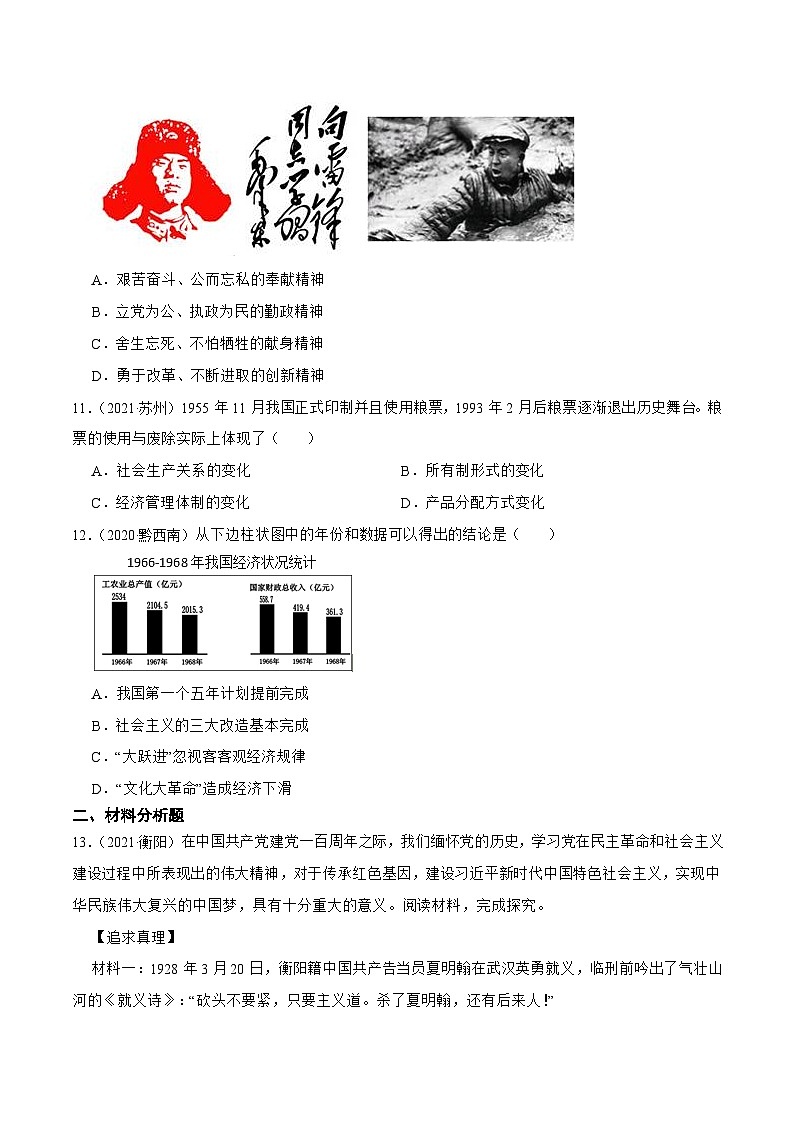 人教部编版八年级下册历史第6课 艰辛探索与建设成就 (备作业)03