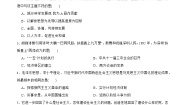 历史人教部编版第10课 建设中国特色社会主义同步练习题